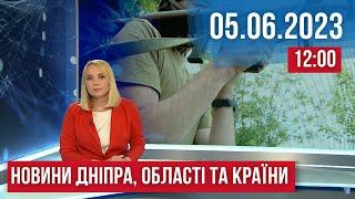 НОВИНИ / ПІДГОРОДНЕ оговтується від удару / Терор Нікополя / смертельна ДТП / 05.06.23 12:00