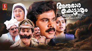 Anuragakottaram HD Full Movie | Malayalam Comedy Movie | Dileep | Jagathy Sreekumar | Kalpana