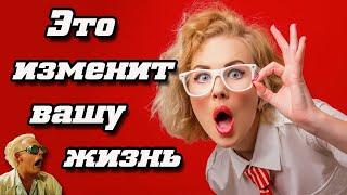 Шокирующие факты которые изменят вашу жизнь 