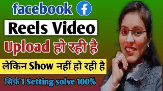 facebook Video Not Showing problem solved  | how to fix facebook reels not showing | facebook Reels