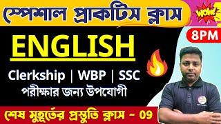 শেষ মুহূর্তের ইংরেজি প্রস্তুতি ক্লাস - 9 | Clerkship/WBP/KP/SSC GD/SSC MTS English Class | TWS 