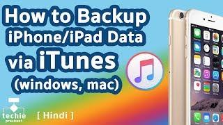 How to Backup iPhone/iPad Data via iTunes on Windows or Mac. HINDI