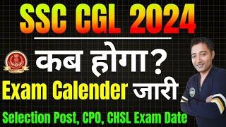 SSC CGL 2024 Exam Date | SSC Exam Calendar 2024 जारी | SSC  MTS 2024 Notification DATE