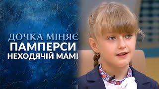 Восьмилетняя сиделка (полный выпуск) | Говорить Україна