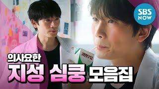 [의사요한] 스페셜 '멜로 눈빛 지성의 심쿵 모음집' / 'Doctor John' Special