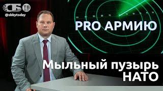  Второй фронт против России! НАТО формирует ударную группировку на белорусской границе. PRO Армию