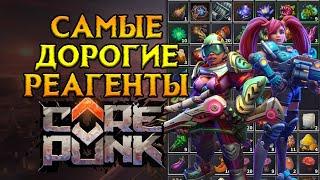 Что хрючить в Corepunk MMORPG от Artificial Core