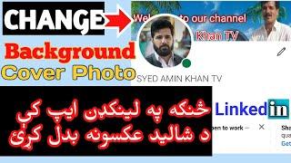 HOW TO CHANGE LINKEDIN BACKGROUND IMAGE, Change background cover photo on mobile in pushto,#linkedin