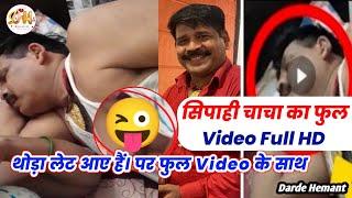 मिल गया सिपाही चाचा फुल Video mil Gaya Sipahi Chacha Ka Full Viral Video