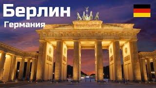 Berlin, Germany: Top Attractions and City Atmosphere in 2024.