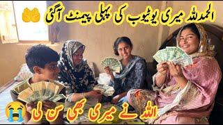 Alhamdulillah My First YouTube payment agai | YouTube payment | Pakistani family vlog