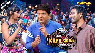 कपिल ने अपने शो में करा दी अनजान लड़का लड़की की सेटिंग | Best Of The Kapil Sharma Show | EP