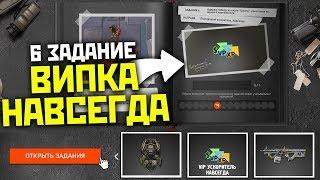 КАК ПОЛУЧИТЬ VIP НАВСЕГДА ЗА СЕКРЕТНЫЕ ЗАДАНИЕ НА 7 ЛЕТ WARFACE