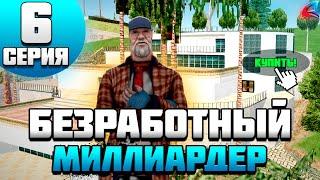 БЕЗ РАБОТ 1.000.000.000$ на ARIZONA RP SAMP 6 - ПОДНЯЛСЯ на...