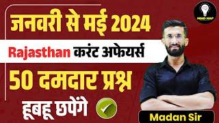 Rajasthan Current Gk Marathon Class 2024 Important Questions | Current Gk Rajasthan 2024 | Madan Sir