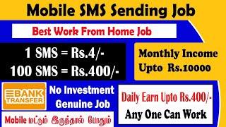 Make Upto 400 / Day  Best SMS Sending Job using Mobile | No Investment | Online Smart Business |