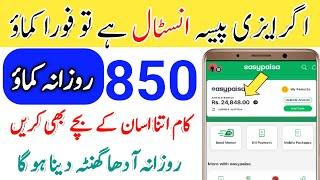 How to Earn Money From Easypaisa | Easypaisa App Se Paise Kaise Kamaiye | Easypaisa earning app