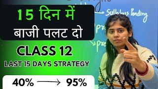 Class 12 - PHOD DOअब भी Time है | Last 15 Days strategy for Board Exams 2024