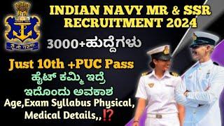 (New)Indian Navy MR & SSR Recruitment 2024|Indian Navy Notification Out 2024||Navy SSR & MR Details