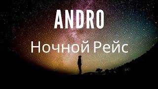 ANDRO - Ночной Рейс (Türkçe Çeviri ve Rusça Altyazı) | Rusça Şarkılar 2021