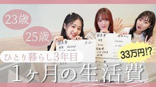 【ひとり暮らし必見】ひとり暮らし女性の生活費ってだいたいどれくらい？？