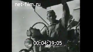 1961г. совхоз Дагбит Акдарьинский район Самаркандская обл Узбекистан