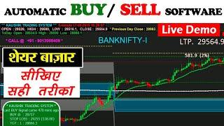 Live Demo Video in HINDI || Kaushik Trading System ||