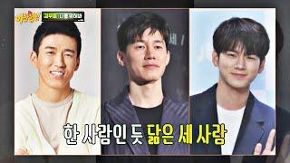 션(Sean Ro)과 옹성우(Ong Seong-wu)를 닮은 [김무열(KIM MOO YUL)], 한 사람인 듯 닮은 세 사람 아는 형님(Knowing bros) 221회