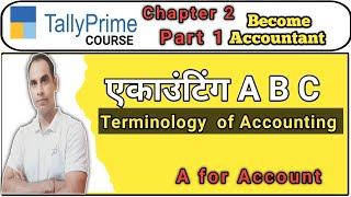 Accounting Basic Terms || #tallyprime #tally #tallyprimecourse #tallycourse