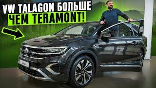 Volkswagen Talagon - больше и дешевле чем VW Teramont