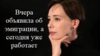 Эмигрировавшая  в Латвию Чулпан Хаматова живет в элитном поселке и уже нашла работу