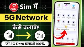 Airtel 5g data kaise chalaye | Airtel unlimited 5g data use | Airtel 5G data activate Kaise kare