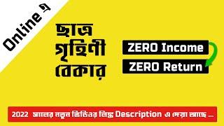 Zero income Tax Return filing // Zero income Zero Return  // How to submit a Zero return Online