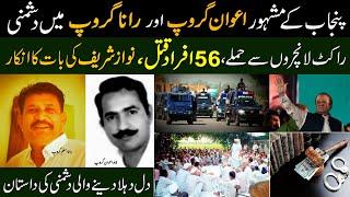 True Story | Awan Group & Rana Group Punjab | Lalu Awan & Rana Aslam | Nawaz Sharif | SP |