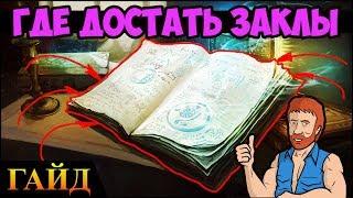 Герои 5 - КАК ДОСТАТЬ нужные заклинания (Гайд)