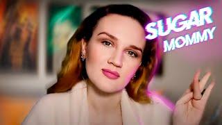 АСМР МОЖНО Я БУДУ ТВОИМ МАМИКОМ? / SUGAR MOMMY