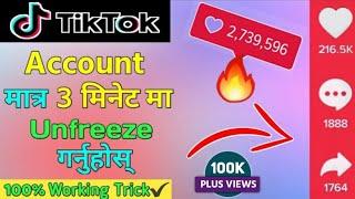 How To Unfreeze Tiktok Account/ I'd in Nepali | Tiktok Freeze Problem Best Solution
