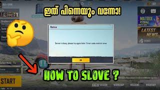 BGMI SERVER IS BUSY PLEASE TRY AGAIN LATER ERROR CODE RESTRICT-AREA SOLUTION MALAYALAM | MK Z GAMING