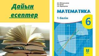 Ең қысқа видео. Математика 6-сынып 471-480есептер жауаптарымен.