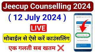 मोबाईल से  UP Polytechnic Counselling 2024 Kaise Kare |Jeecup Counselling 2024 Kaise Kare mobile se