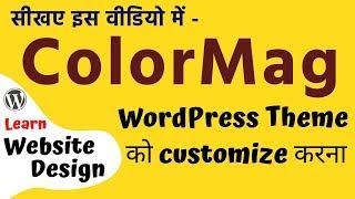 How to customize color mag wordpress theme in Hindi | WordPress tutorial In Hindi