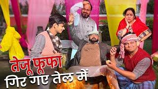 Shaadi Special: Tezu Fufa Gir Gaye Tel Mein || Nazarbattu भारत #comedy #funny #youtube