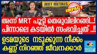 MRT ജീവനക്കാരെ തേടിയെത്തിയ ആ വാർത്ത