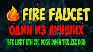  Топовый кран FireFaucet win  Как заработать криптовалюту без вложений 231