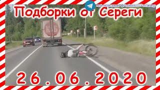 ДТП Подборка на видеорегистратор за 26 06 2020 Июнь 2020