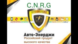 CNRG моторные масла производство РФ высокое качество по доступным ценам