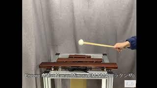 Encore Mallet Nanae Mimura EM-NM4R (ラタン柄)