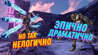 Borderlands 3 кооперативное прохождение #56 Гранд Финал