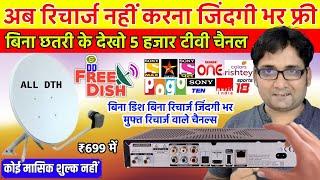 DD FREE DISH Life Time Free COMFOTAC HD Set Top Box | Live TV Channel Box Unbox | Best Bina Dish Box