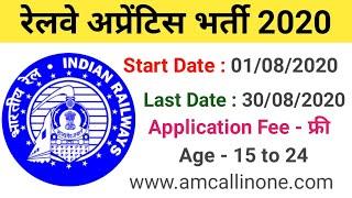 Railway SECR Bilaspur Trade Apprentice Online Form 2020 | रेलवे अप्रेंटिस भर्ती 2020